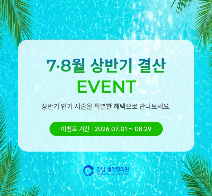 7·8월 상반기 결산 EVENT