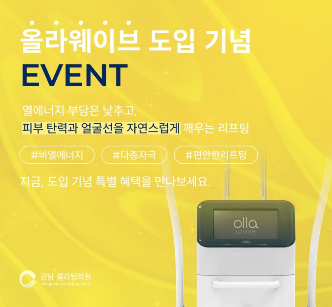 올라웨이브 도입 기념 EVENT